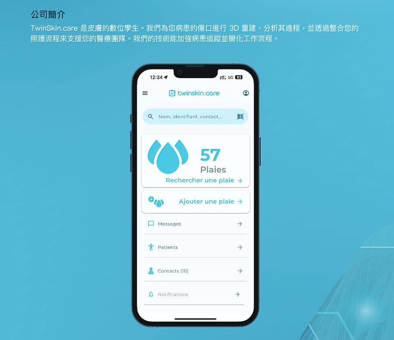 比利時TwinSkin.care發展傷口數位分身用於傷口照護分析的專家 (貿協提供)