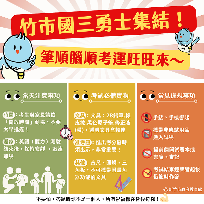 國中教育會考注意事項。