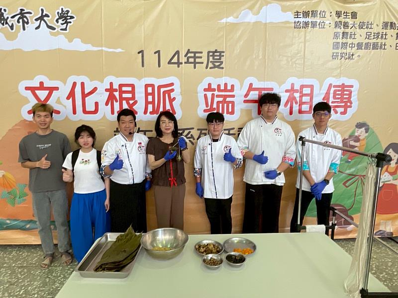 城市科大舉辦文化根脈.端午相傳系列活動