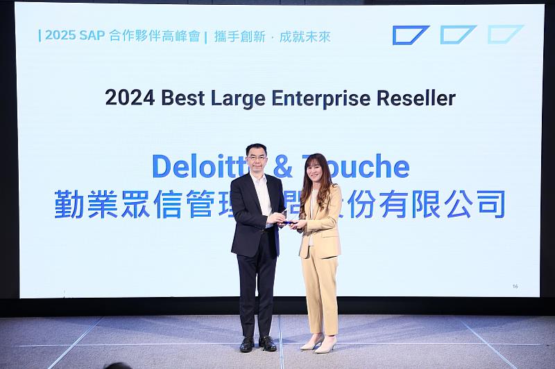 勤業眾信管理顧問股份有限公司榮獲「2024 SAP Taiwan Partner of the Year – Best Large Enterprise Reseller」獎項，肯定勤業眾信長期以來在 SAP 解決方案導入、系統升級、產業化數位轉型方案上的持續投入與實際成效