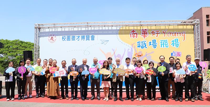 南華大學舉辦校園徵才博覽會，媒合率達80.09%。與會貴賓大合照。