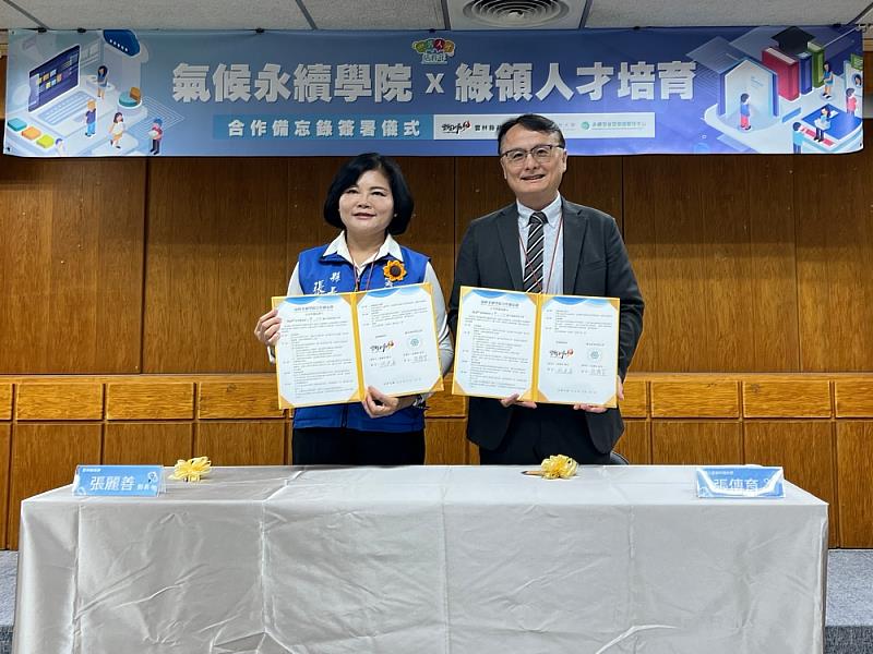 雲林縣政府與雲科大牽署氣候永續學院合作備忘錄
