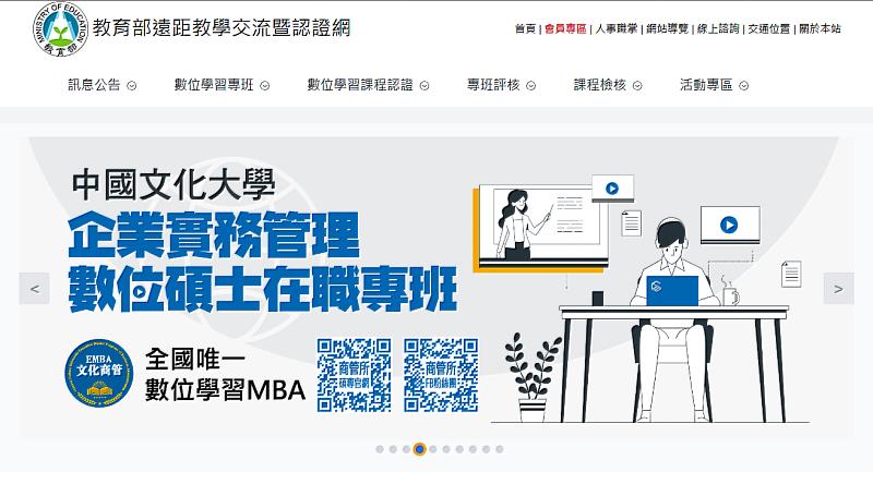 文化大學EMBA數位碩專是全台唯一經教育部核准開辦的企管領域碩士班。
