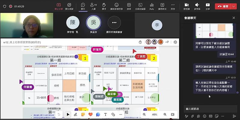 「同步線上課」是透過教授即時講授、影音文字交流和線上共筆,不受地點限制。