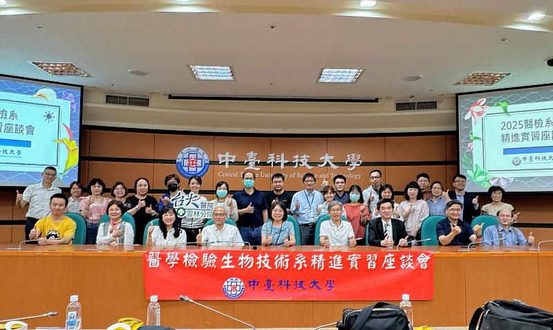 醫院代表與中臺科大醫檢系教師合照