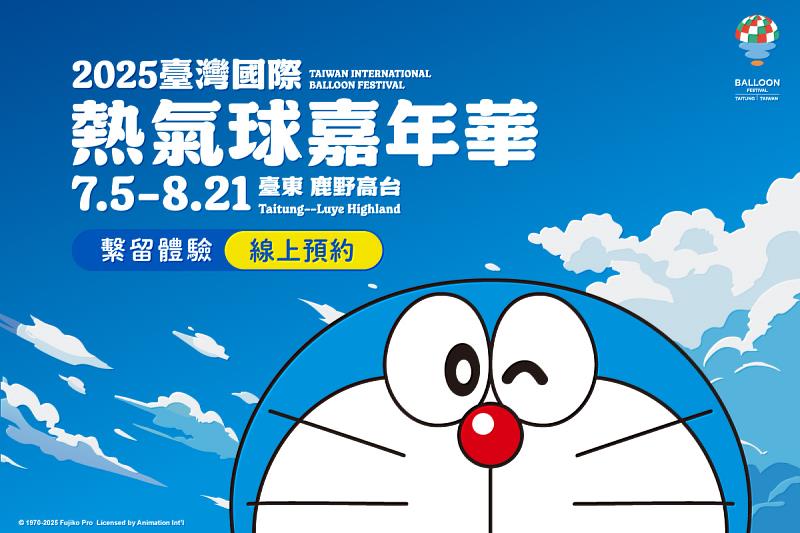 搶票資訊曝光！2025臺灣熱氣球嘉年華繫留體驗預購 5月20、27日二階段線上開賣(照片臺東縣政府提供)
