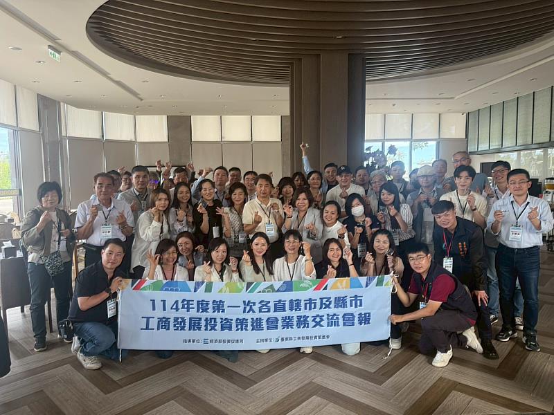 全國工商發展投資策進會聯誼會交流活動 各縣市總幹事齊聚臺東 體驗慢經濟魅力