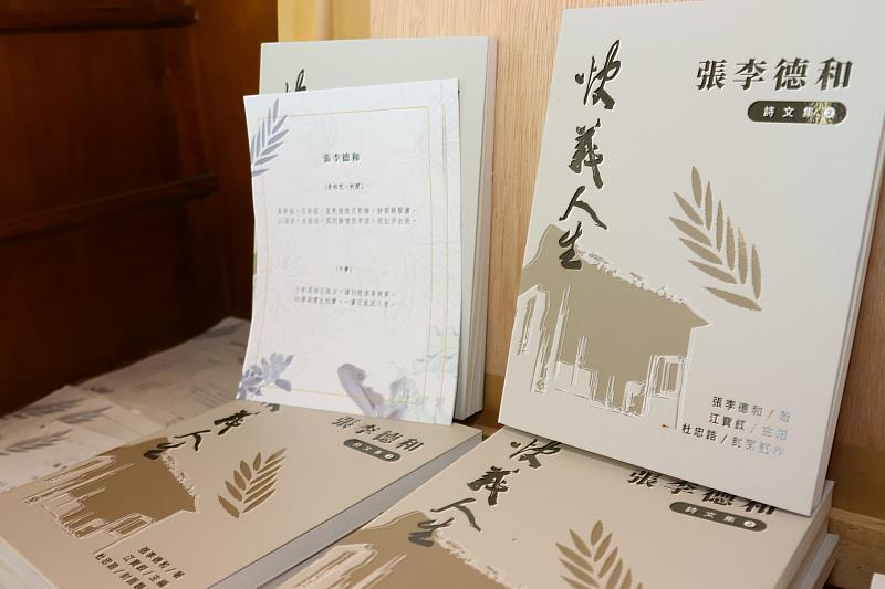 《快義人生 張李德和全集》新書今日舉辦發表會