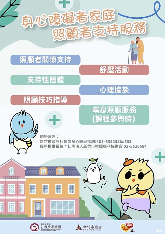 身心障礙者家庭照顧者支持服務EDM