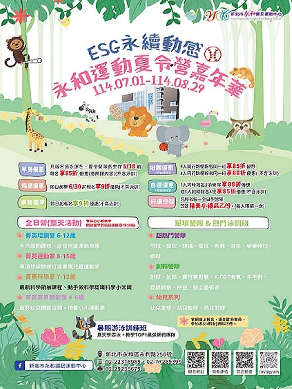 永和運動中心2025年暑期兒童營隊