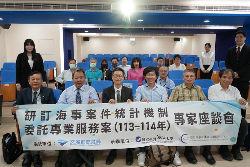 海大為助交通部航港局建立我國海事案件統計機制與平台於5月16日召開第一次專家座談會