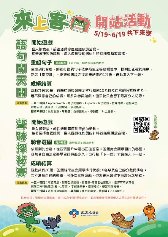 客委會「來上客」客語數位學習平台改版上線