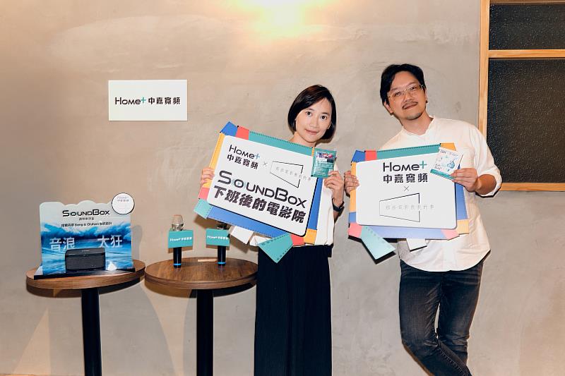 中嘉寬頻邀請百萬訂閱人氣《那些電影教我的事》影評頻道創辦人-水ㄤ與水某現場分享如何使用SoundBox劇院串流盒打造專屬自己的「下班後的電影院」