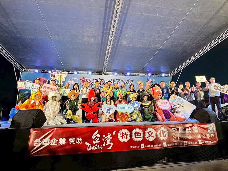 台塑企業攜手蘋果劇團舉辦「蘋果劇團公演暨廠鄉一家親公益活動」