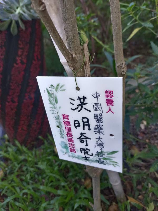 洪明奇校長認養「育德園道」花樹。