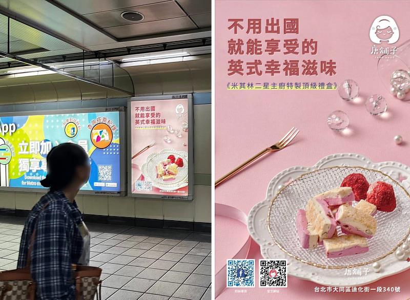 唐舖子選擇以燈箱廣告作為開店行銷，由捷運廣告代理商摩菲爾公司全案規劃執行。（圖：台灣摩菲爾提供）