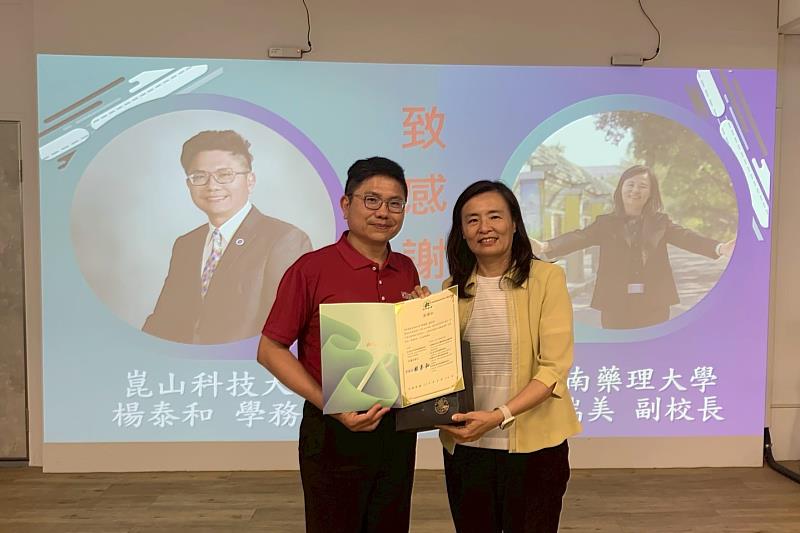 主持人楊泰和(左)致贈感謝狀嘉南藥理大學劉瑞美副校長(右)