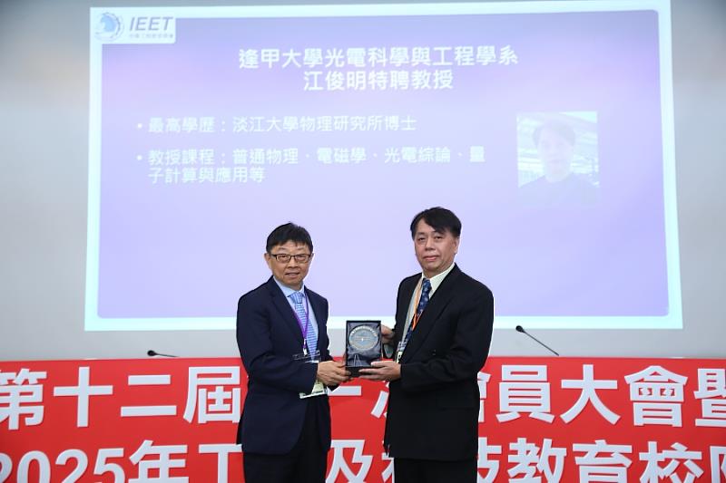 光電科學與工程學系特聘教授江俊明(右一)榮獲2025 IEET教學傑出獎。