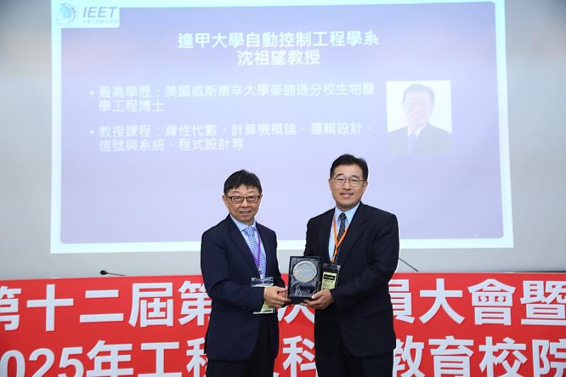 自動控制工程學系教授沈祖望(右一)榮獲2025 IEET教學傑出獎。