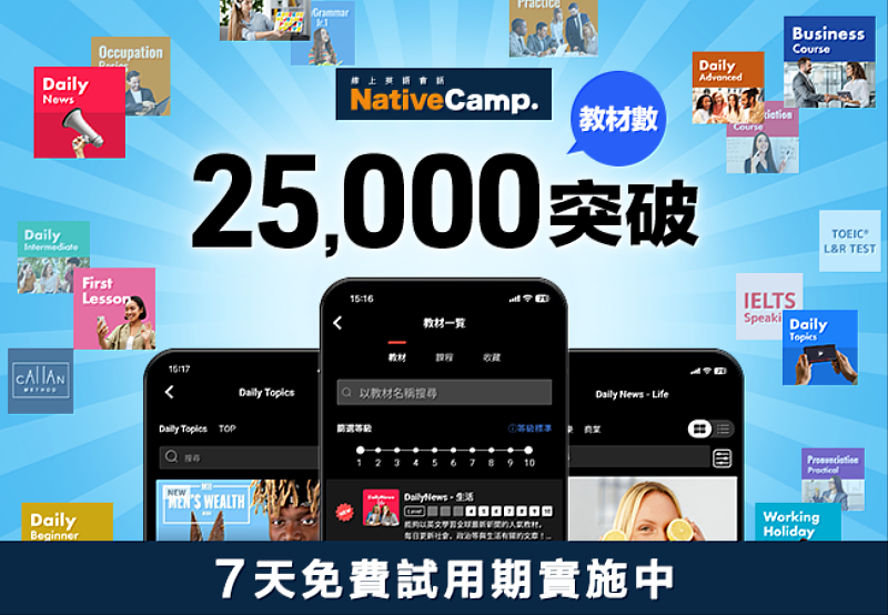 Native Camp突破25,000教材總數
