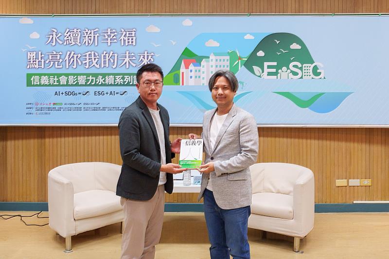 信義房屋攜手淡江大學舉辦「信義社會影響力永續系列講座」，盼透過產學合作擴大永續影響力。第二場邀請Wemo Scooter創辦人吳昕霈（右）分享專業觀點，圖左為信義企業集團人資長黃吉良。