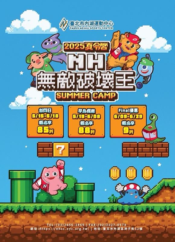 2025無敵破壞王夏令營