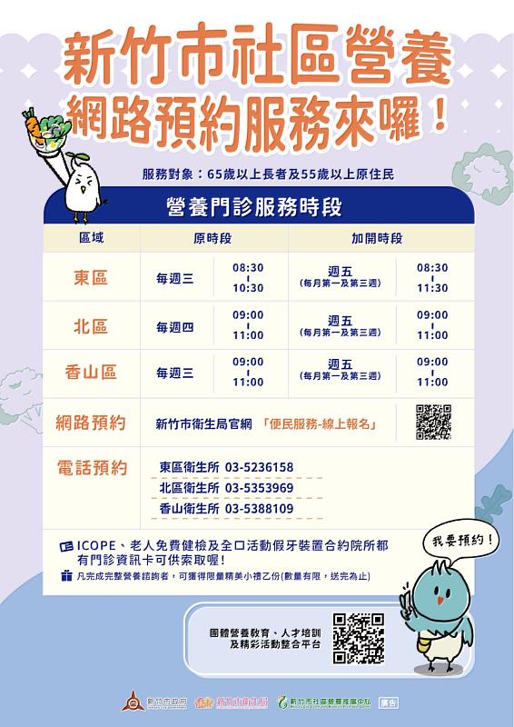 新竹市社區營養網路預約服務EDM。