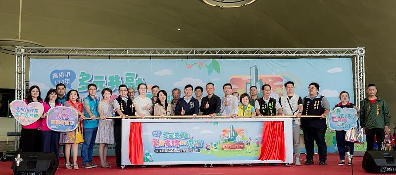 高雄市政府張副秘書長家興與貴賓共同參與「多元共融，愛與支持的港灣」515國際家庭日嘉年華啟動儀式，象徵家庭教育扎根與多元文化共融齊步前行。