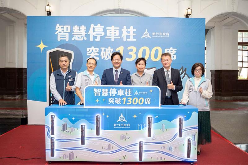 新竹市智慧停車柱已設置超過1,300席,竹市府今日舉行達標記者會。