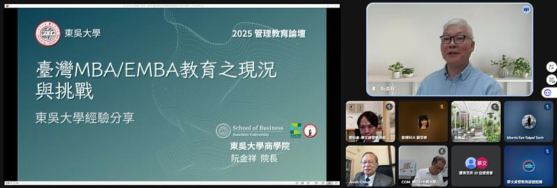 2025管理教育論壇：東吳大學商學院阮金祥院長
