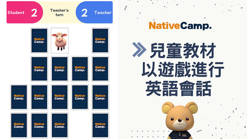 Native Camp 原創兒童教材「兒童 - 以遊戲進行英語會話」