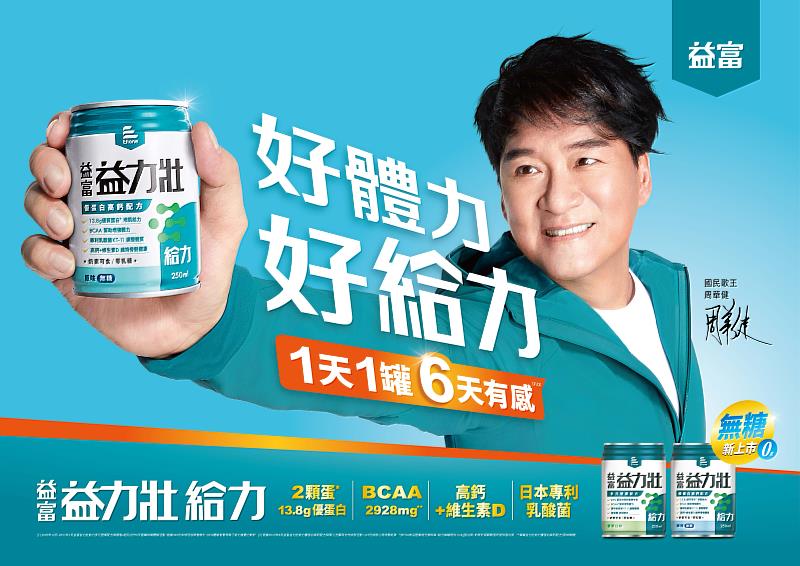 beBit TECH 攜手益富讓營養更有溫度