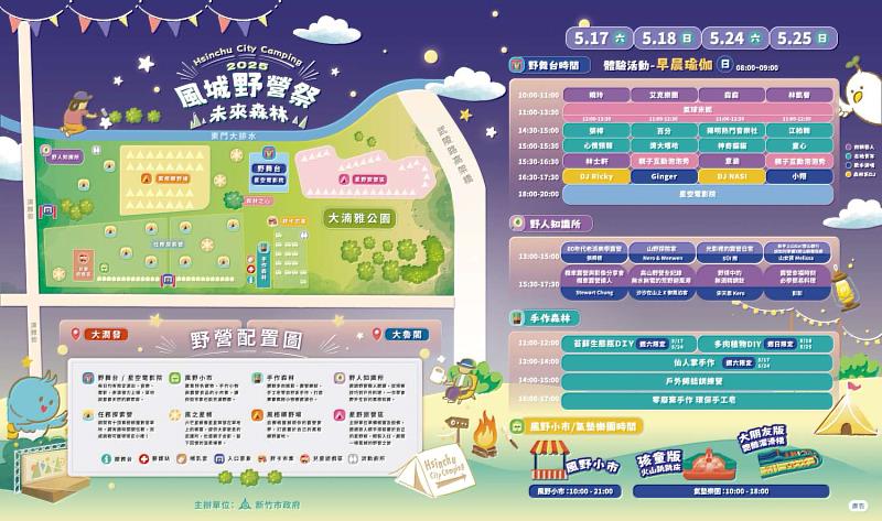 「2025風城野營祭」活動資訊。