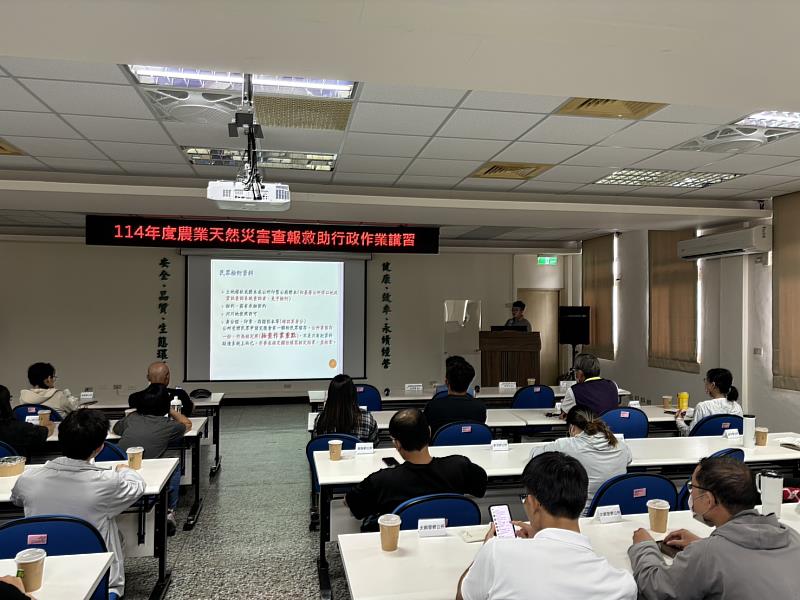 臺東縣政府舉辦114年度農業天然災害查報救助講習 提升災後應變效能