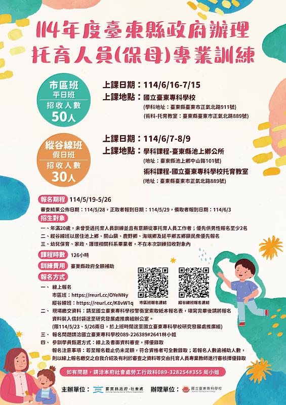 強化臺東嬰幼兒托育能量! 縣府主辦托育人員專業訓練課程 招收80人籲請民眾踴躍報名