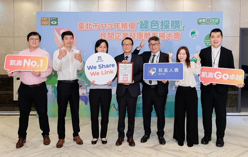 圖說2：凱基人壽榮獲「113年績優綠色採購民間企業及團體」肯定，由張嘉哲副總經理（中）率領團隊出席接受表揚。