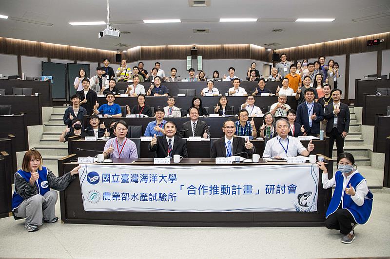 海大與農業部水試所5月21日舉辦研討會展現雙方合作成果