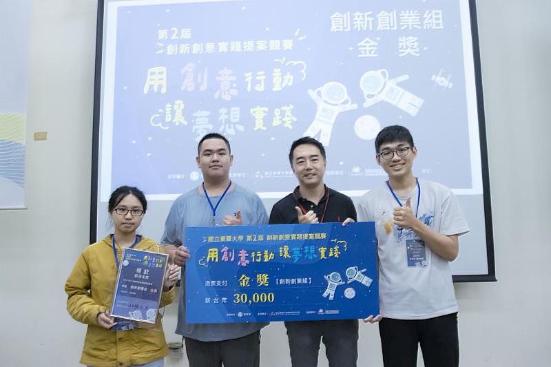 創新創業組金獎「前淨未來」。