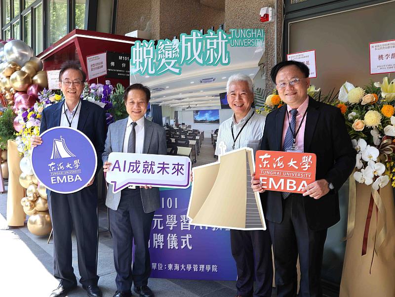 東海管理學院將持續以「人本科技、風險治理、全球視野」為核心，深化EMBA課程設計與教學革新，期望讓學生不再只是追趕未來，而是學會駕馭未來。