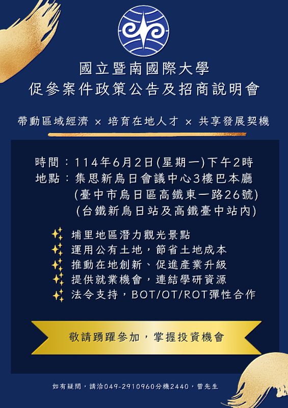 說明會海報。