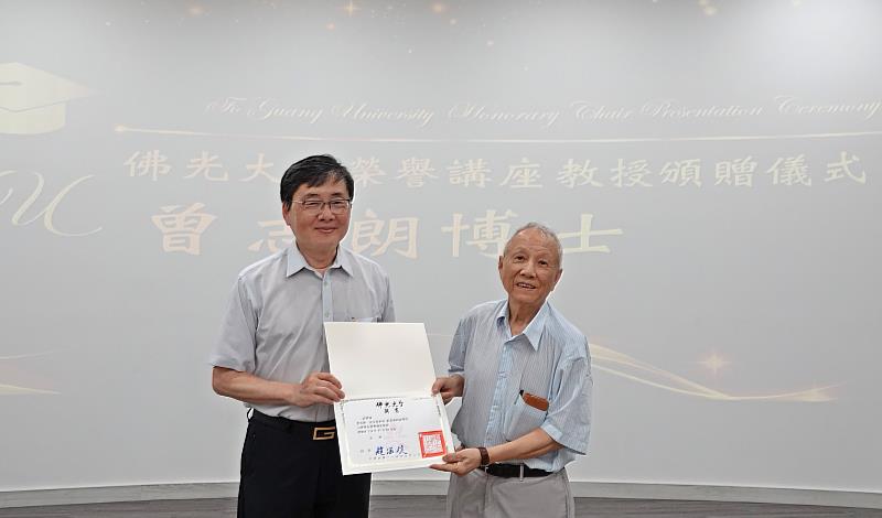 佛光大學校長趙涵㨗頒贈聘書，正式聘任曾志朗博士為心理學系榮譽講座教授，展現高度敬意與歡迎。
