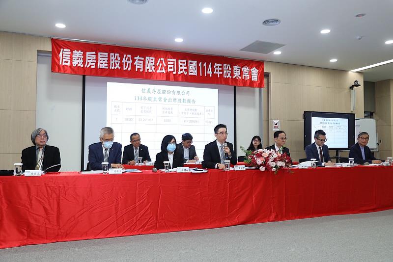 信義房屋召開114年股東常會,完成董事會改選,並通過每股配發現金股利新台幣1.8元的盈餘分派案。