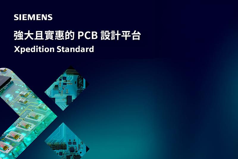 恩萊特攜手西門子 EDA推出新PCB設計方案，助攻中小型團隊加速產品開發
