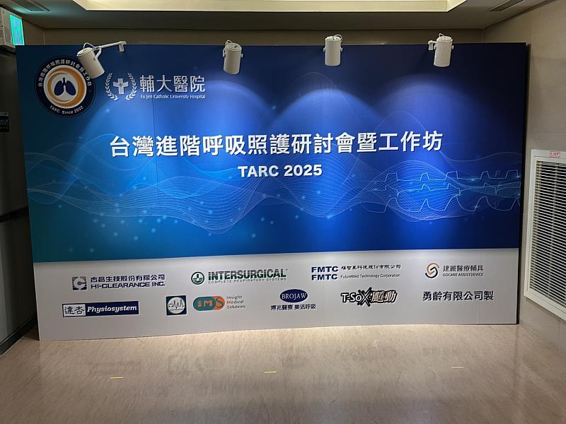 T-SoX參與 TARC 2025 台灣進階呼吸照護研討會暨工作坊