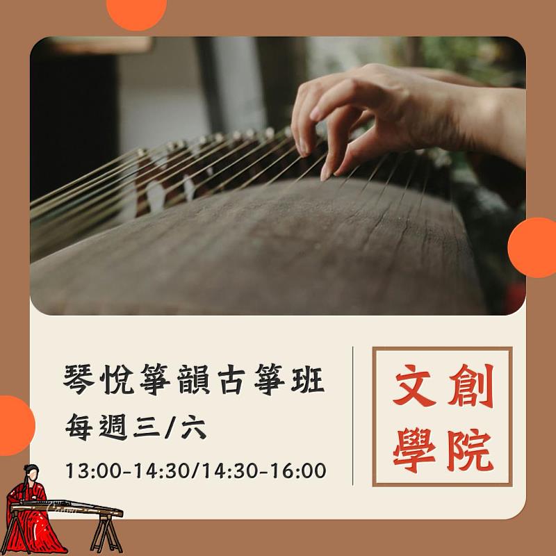 琴悅箏韻古箏班招生中