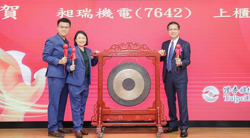 富邦證券輔導的昶瑞機電公司,今日以承銷價每股66.18元正式掛牌上櫃。昶瑞機電董事長蔡翔如(中)、總經理楊偉成(左) ,以及富邦證券總經理郭永宜(右)於掛牌典禮合影。