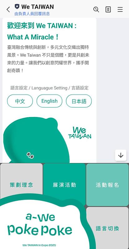 We_TAIWAN官方LINE帳號開通，可選擇中、英、日三語。
