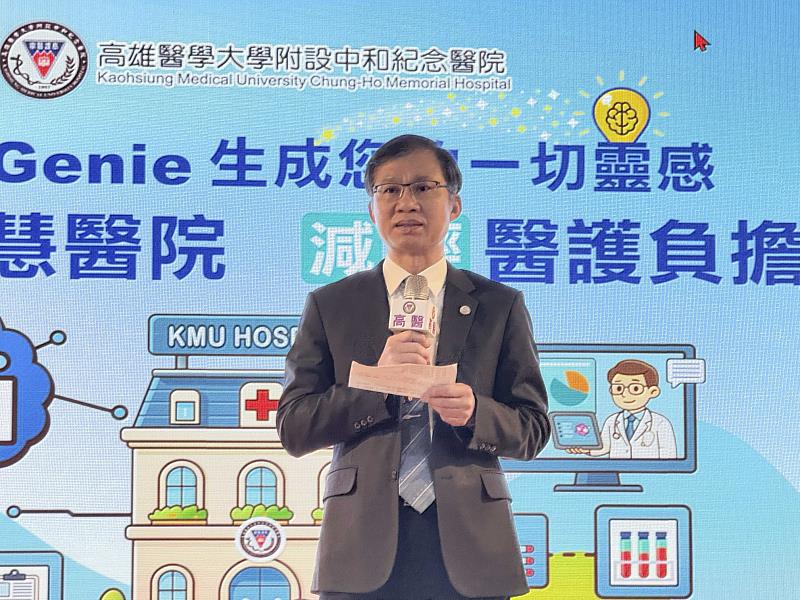 高雄醫學大學林志隆副校長表示，高醫積極投入生成式AI技術，期望打造具國際競爭力的智慧醫療生態系，為全體市民提供更精準、更高效、更溫暖的醫療服務