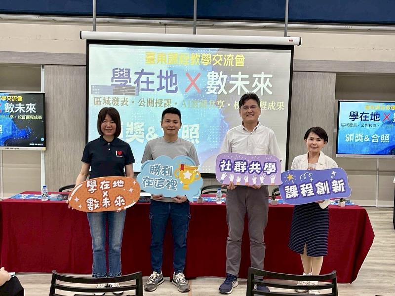 扎根在地文化 擁抱數位未來 臺東縣第一屆課程教學交流會《學在地×數未來》縱谷場、臺東場精彩登場