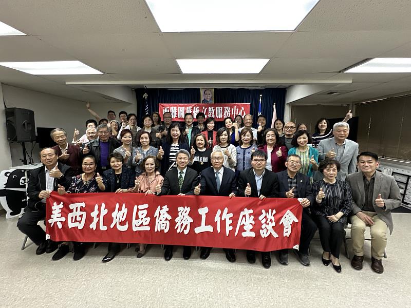 僑委會副委員長張良民邀集大西雅圖地區僑領舉辦「僑務工作座談會」